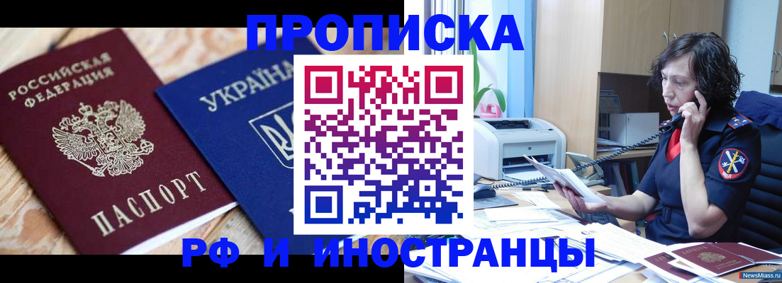 прописка для работы в Арсеньеве