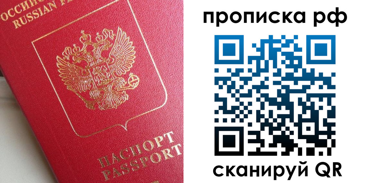 прописка в Арсеньеве