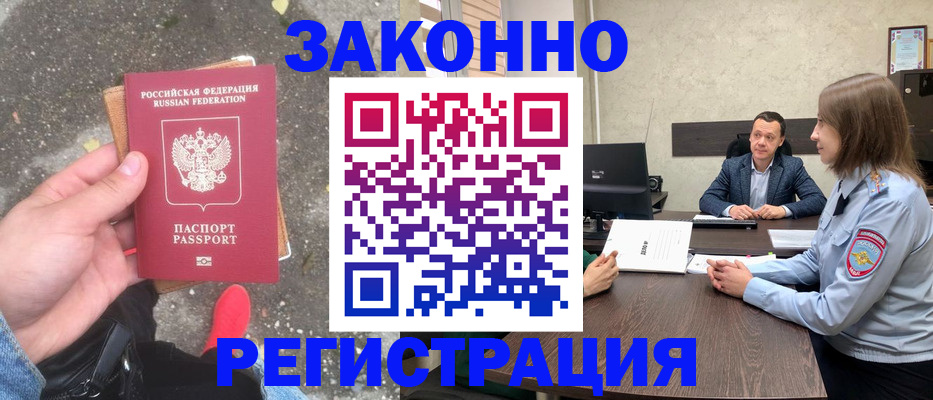 прописка иностранных граждан в Арсеньеве