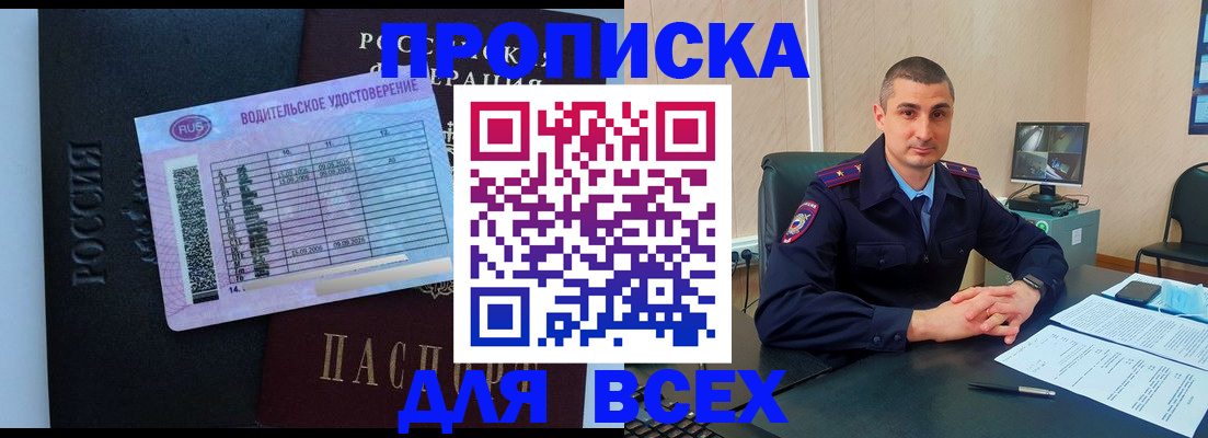 прописка для кредита в Арсеньеве