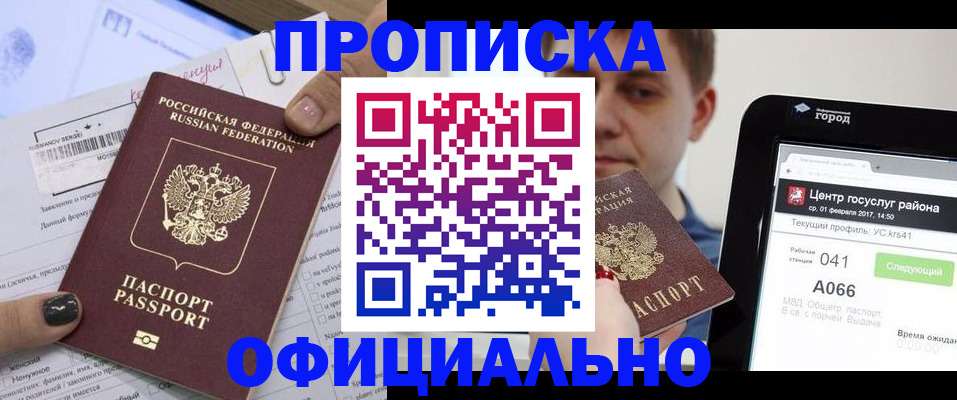 временная прописка в Арсеньеве