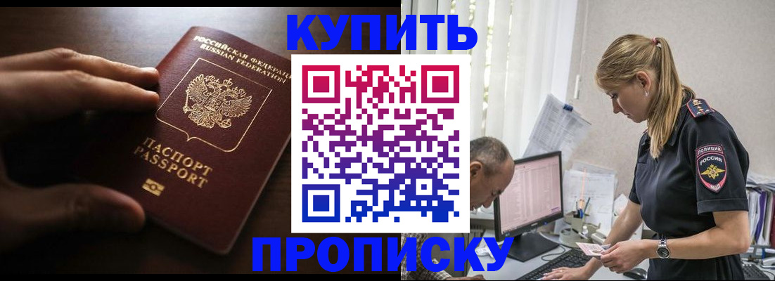 временная регистрация законно в Арсеньеве