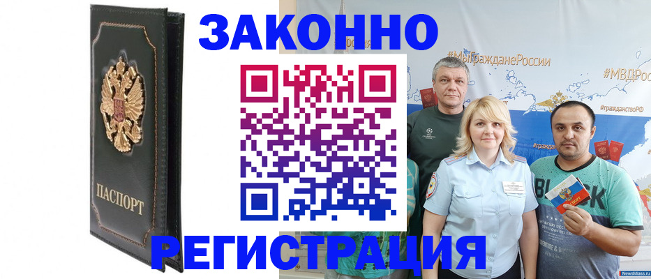 прописка законно в Арсеньеве